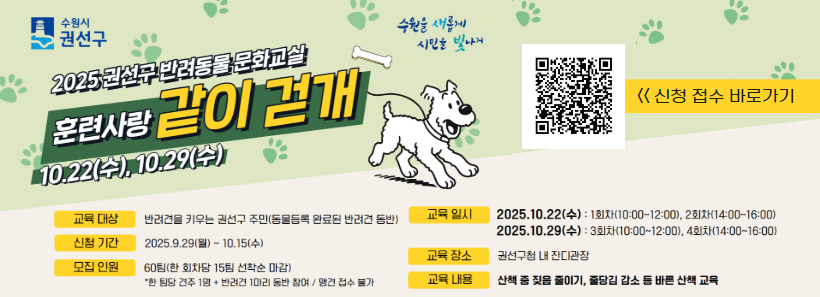 1, 권선구 반려동물 문화교실
